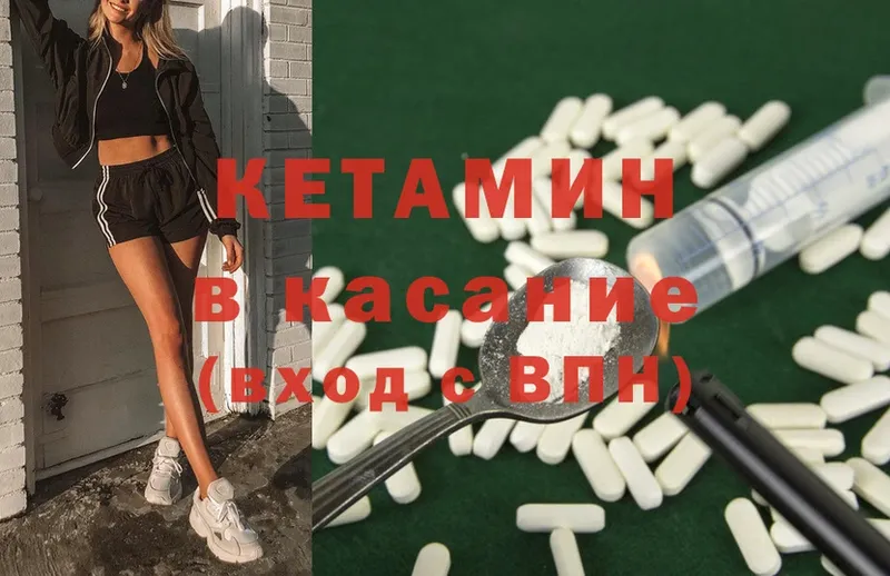 Кетамин ketamine  Кириши 